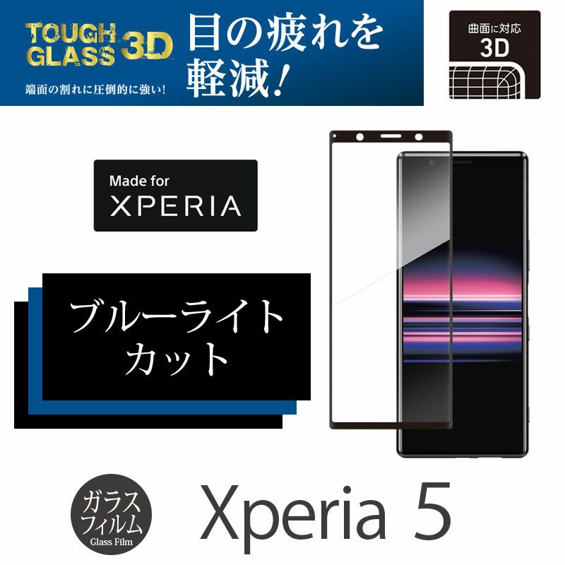 Xperia 5 フィルム 液晶 保護 エクスペリア5 SO-01M SO01M SOV41