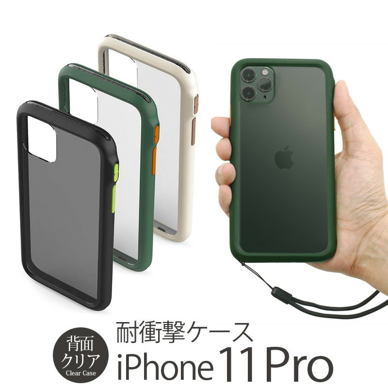 iPhone 11 Pro ケース 衝撃吸収 アイフォン Pro ブランド 背面