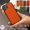 iPhone 11 / 11Pro / 11 Pro Max ケース 本革 背面 カバー