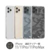 iPhone 11 / 11Pro / 11 Pro Max  ケース カモフラ アイフォン