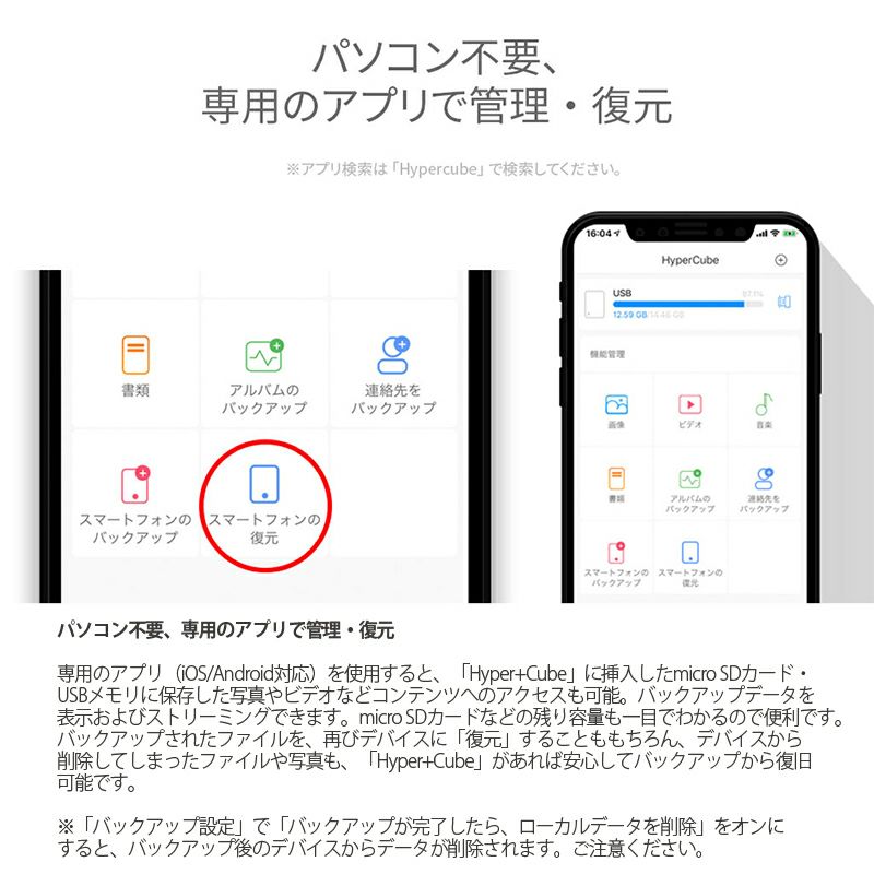 データ保存 バックアップ スマホ アクセサリー アンドロイド