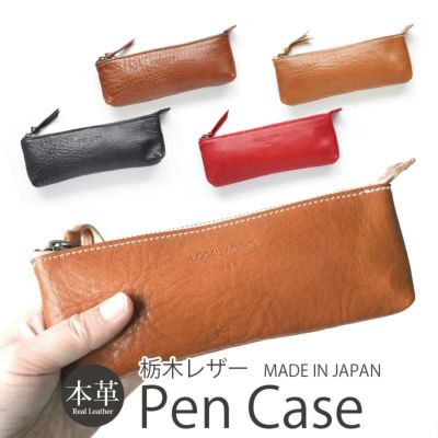 シュリンクレザー】ロール ペンケース 本革 筆箱 DUCT ペンケース