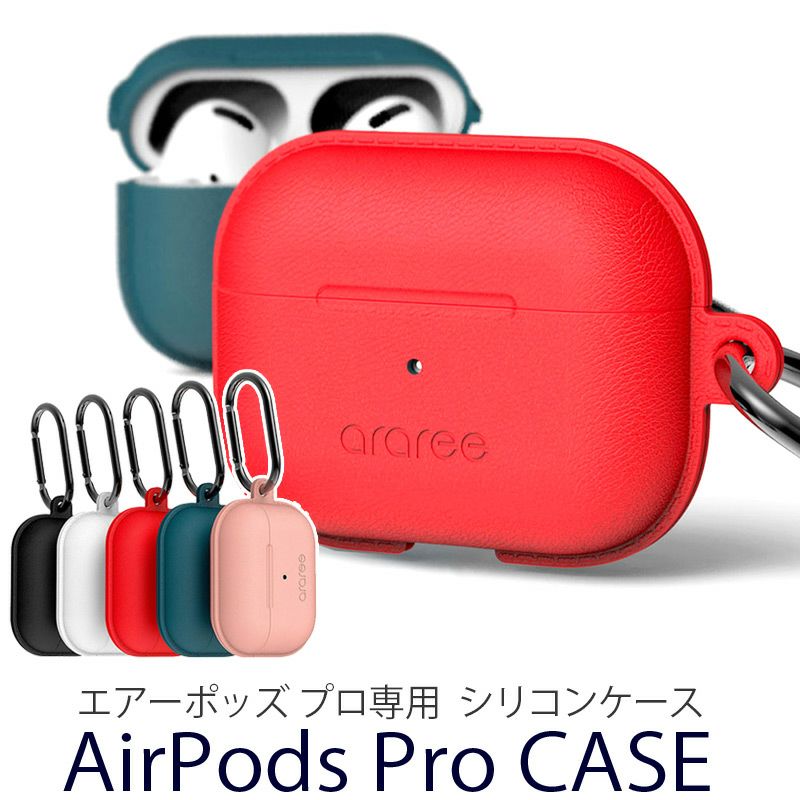 『araree AirPods Pro Case POPS 』 AirPodsPro ケース シリコン