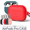 AirPods Proカバー ケース シリコン エアーポッド プロ ホルダー