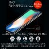 iPhone11ProMax XSMaxフィルム ガラス 液晶保護 ガラスフィルム