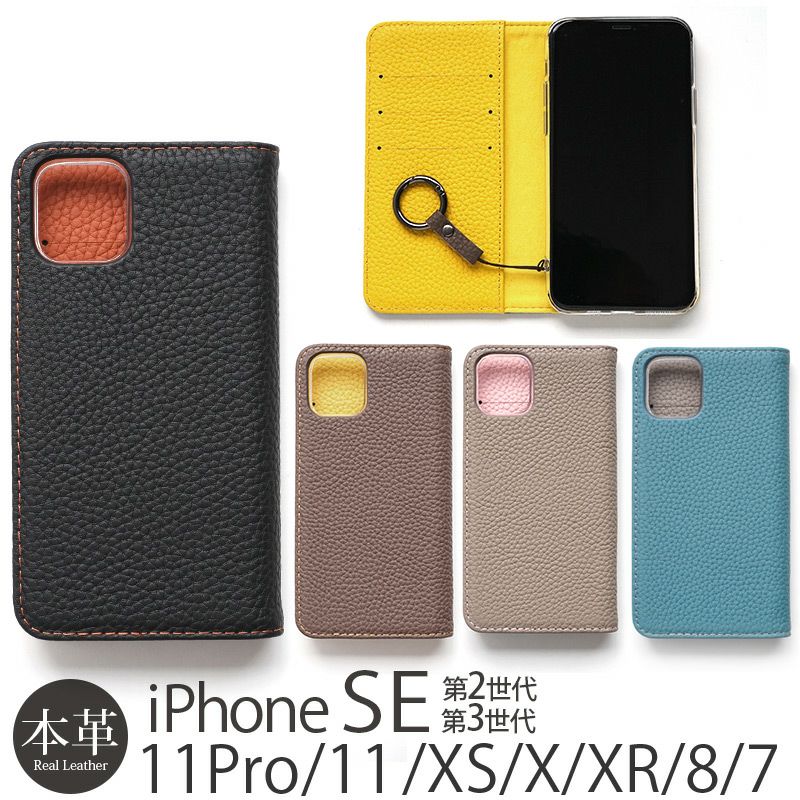 iPhoneSE3・SE2・iPhone8・7 手帳型ケースおすすめはこちら！