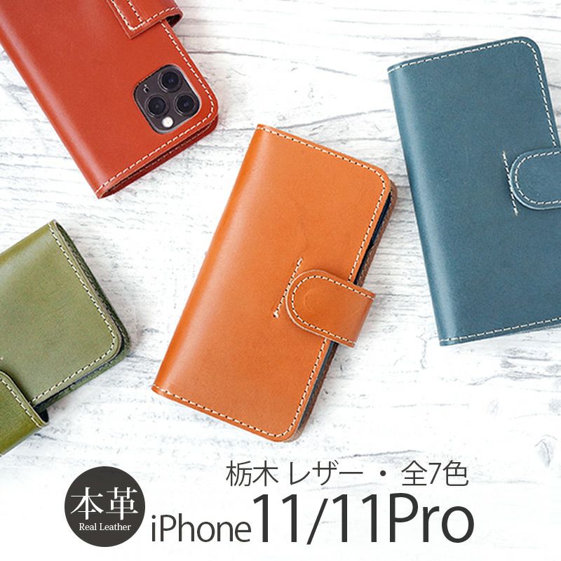 栃木レザー】iPhone11 / iPhone11Pro ケース 手帳型 本革 GLIDE 栃木レザー