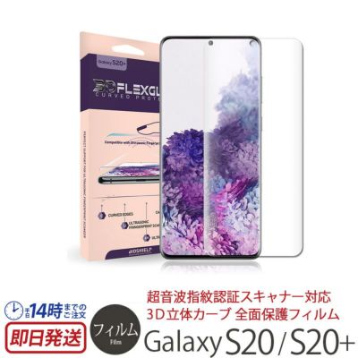 3D GLAS FORMING ガラスコーティング全面保護フィルム 指紋認証対応』 Galaxy S20 S20+ Galaxy S20+ (  SC-52A／SCG02 )