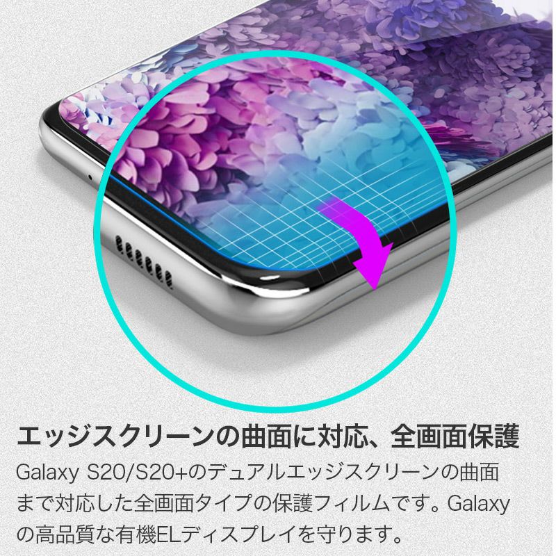 全画面保護フィルム ピュア ダイアモンド』 Galaxy S20 S20+ 指紋認証対応 Galaxy ケース おすすめ