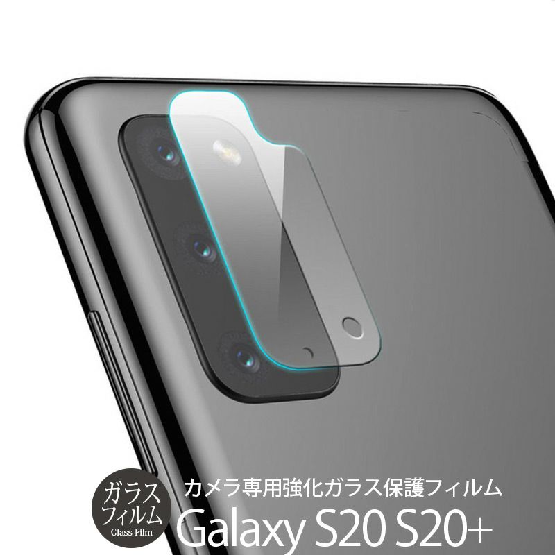 Galaxy S20 保護 ギャラクシーエス 20+ カメラ ガラス SC 51A