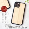 iPhone 11 / 11Pro / 11 Pro Max ケース 背面 桧 檜 アイフォン