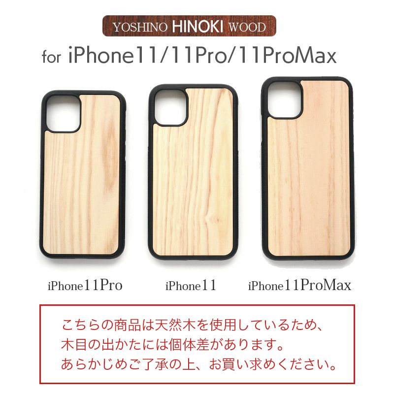 iPhone 11 / 11Pro / 11 Pro Max ケース 背面 桧 檜 アイフォン
