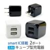 iPhone AC充電 2.4A USB 2ポート iPad スマホ タブレット充電