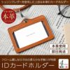 本革 革 レザー カードホルダー IDカード ケース ストラップ 