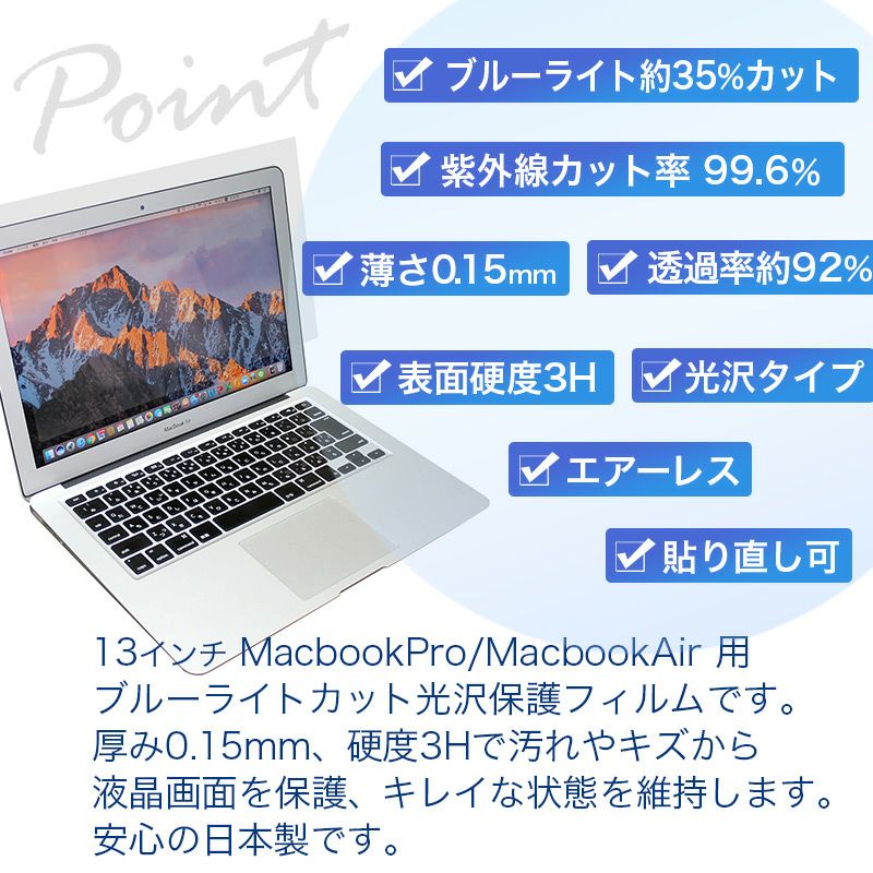 MacBook Air13インチ用♡ブルーライトカット