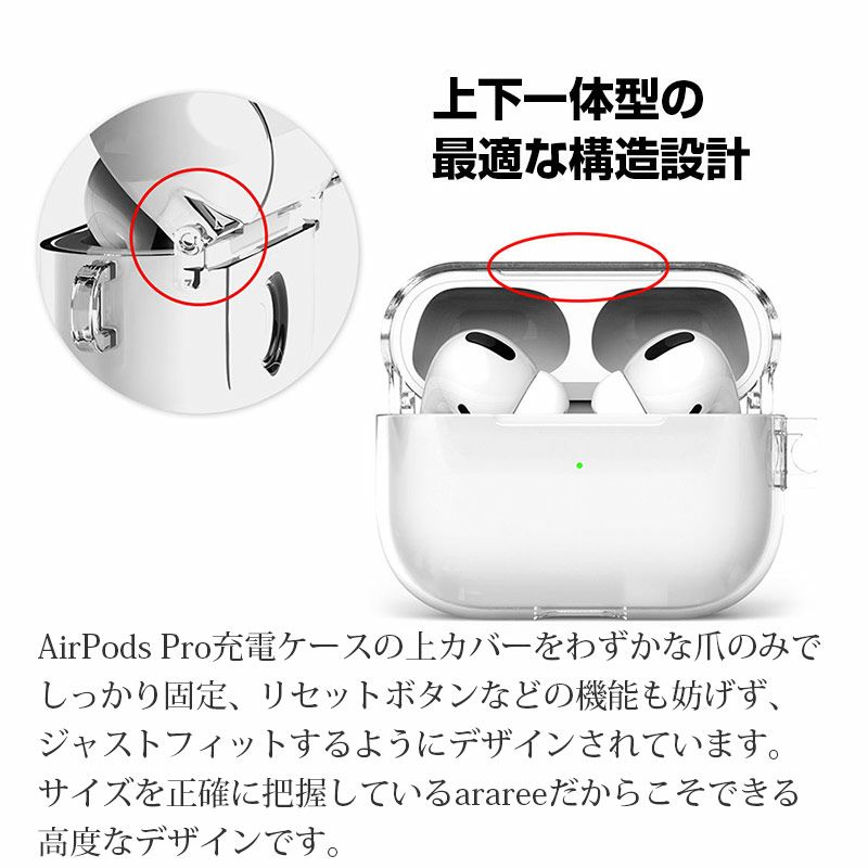 『araree AirPods Pro ハードクリアケース Nu:kin』 エアーポッズプロ クリアケース