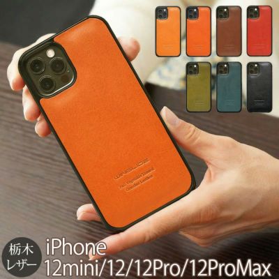 栃木レザー】iPhone12mini / iPhone12 / iPhone12Pro / iPhone12ProMax