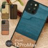 iPhone12 Pro Max ケース 木製 カバー 木 ブランド スマホケース