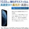 iphone12 mini 保護フィルム 厚さ0.33mm　強化ガラスフィルム