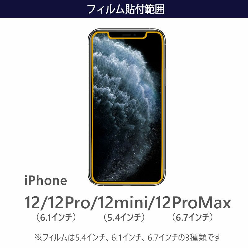 ブルーライトカット】ガラスフィルム iPhone12 / iPhone12Pro / iPhone12mini / iPhone12ProMax  ブルーライトカット（ガラスフィルム）