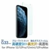 iphone12 mini 保護フィルム ブルーライトカット 貼り付け範囲