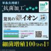 銀イオン（Ag+）が細菌の細胞内に侵入し、酵素の働きを阻害することで細菌の機能を停止させます