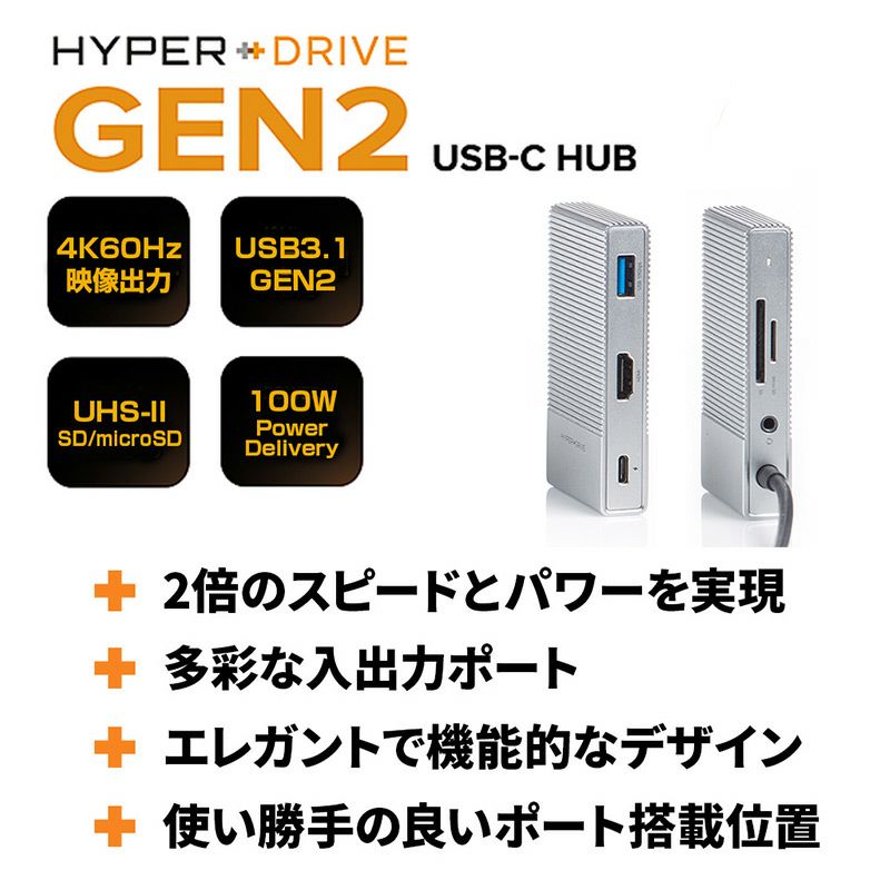 HyperDrive 最大100W PowerDelivery 対応 MAC BOOK Pro USB HUB