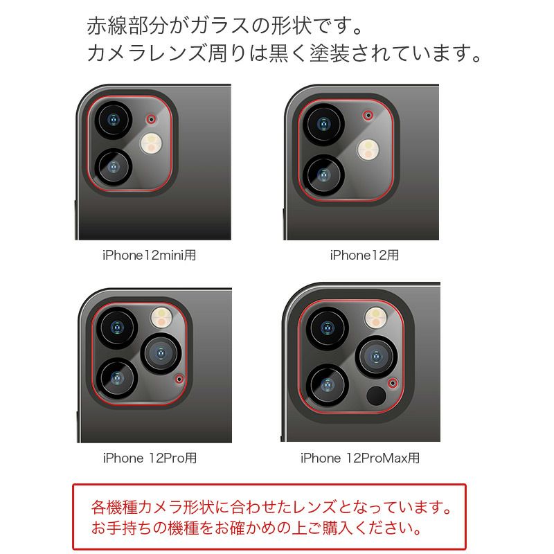 iPhone12mini 12 12Pro 12ProMax カメラ レンズ 保護フィルム