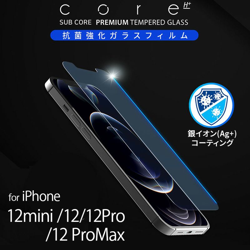 iPhone 12mini 12 12Pro 12ProMax フィルム ガラス 液晶 保護 