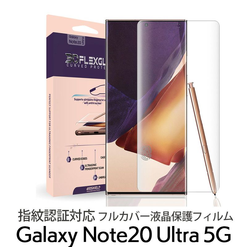 Galaxy Note20 Ultra 5G 液晶 保護ガラスフィルム ギャラクシー