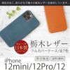 iPhone 12 Pro mini ケース 背面 カバー 本革 アイフォン12 プロ