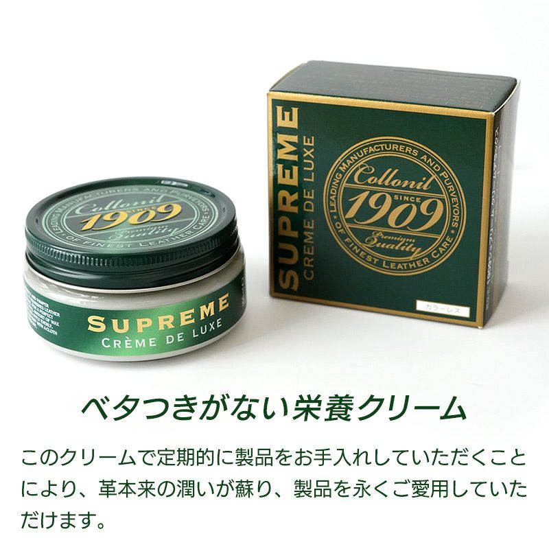 革 手入れ クリーム Collonil コロニル 1909 無色 レザー 保湿