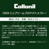 革 防水スプレー Collonil コロニル 1909 スプレー レザー 防水