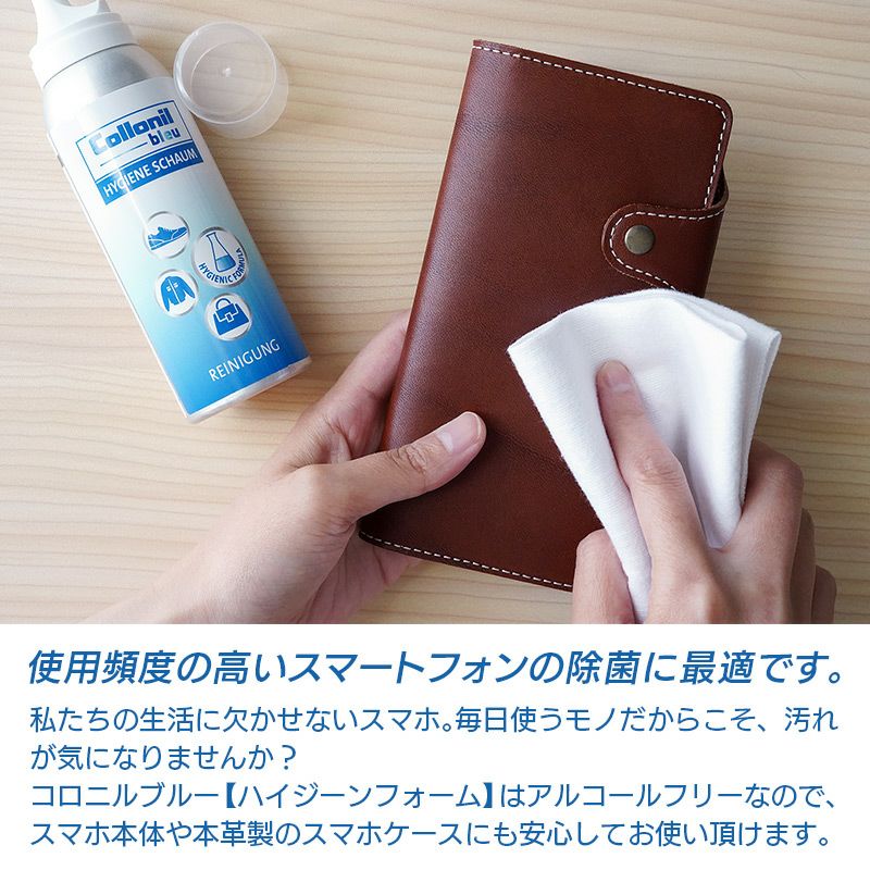 コロニル ブルー 除菌 スマホ 革 レザー 除菌クリーナー 革製品
