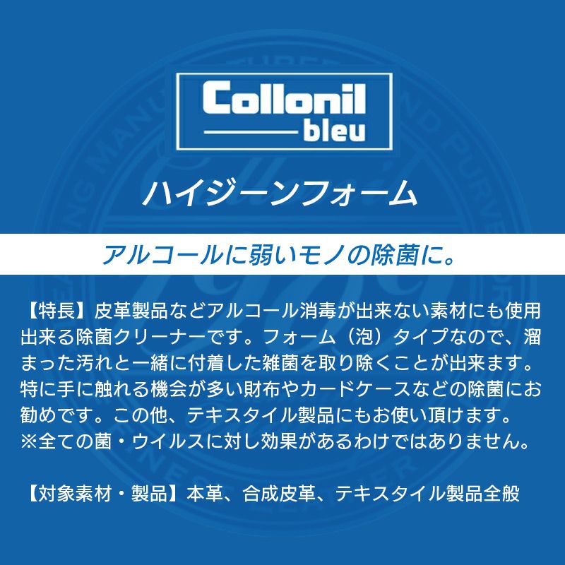 コロニル ブルー 除菌 スマホ 革 レザー 除菌クリーナー 革製品