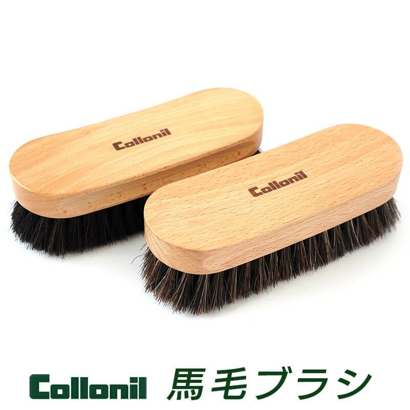 Collonil コロニル 馬毛 ブラシ レザーケア ブラッシング 靴磨き