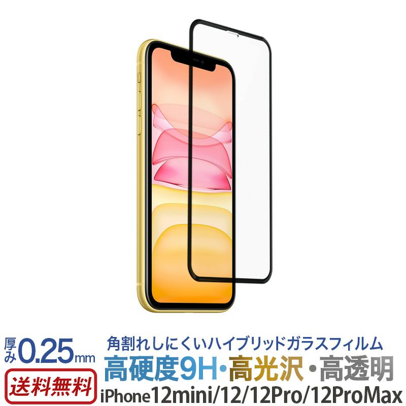 iPhone12 Pro mini Max 保護 アイフォン フィルム ガラス