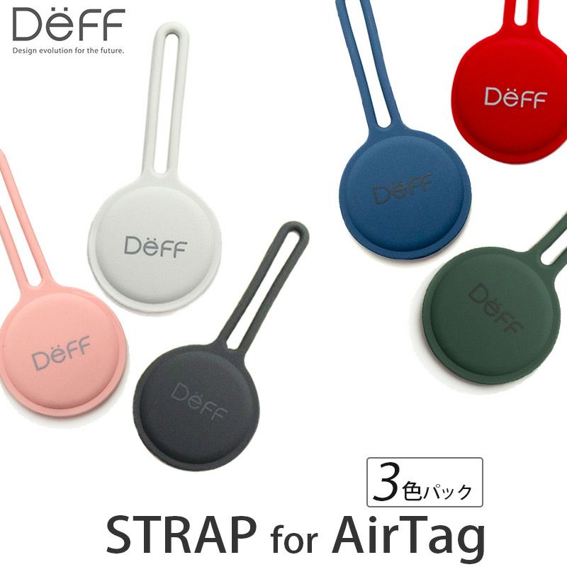 Deff STRAP for AirTag』 エアタグ ケース キーホルダー AirTag アクセサリー