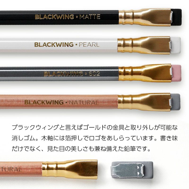 ブラックウィング 鉛筆 えんぴつ BLACKWING 高級鉛筆 デッサン用