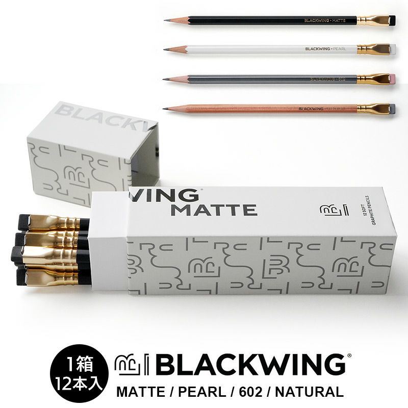 BLACKWING 鉛筆 1箱 12本入り MATTE / PEARL / 602 / NATURAL