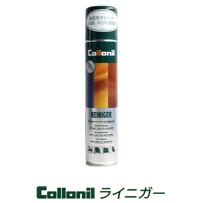 革 手入れ クリーナー Collonil コロニル 油脂 カビ 取り