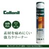 革 手入れ クリーナー Collonil コロニル 油脂 カビ 取り