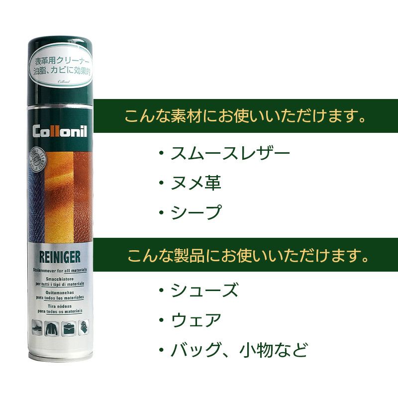 革 手入れ クリーナー Collonil コロニル 油脂 カビ 取り