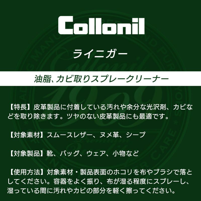 革 手入れ クリーナー Collonil コロニル 油脂 カビ 取り