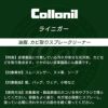 革 手入れ クリーナー Collonil コロニル 油脂 カビ 取り