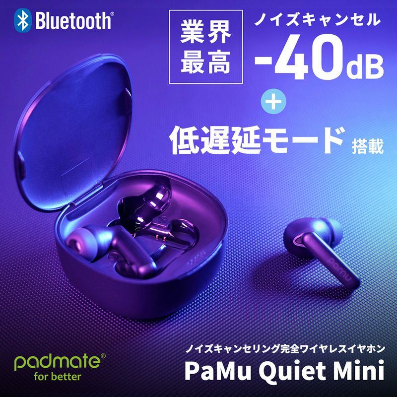 『アクティブノイズキャンセリング（ANC） 完全ワイヤレスイヤホン PaMu Quiet Mini』 Bluetooth 5