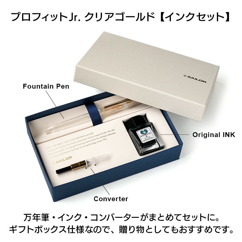 SAILOR 万年筆 プロフィット Jr クリアゴールドインクセット