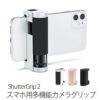 スマホ カメラ 撮影 グリップ 角度調節 セルカ棒 自撮り 軽量
