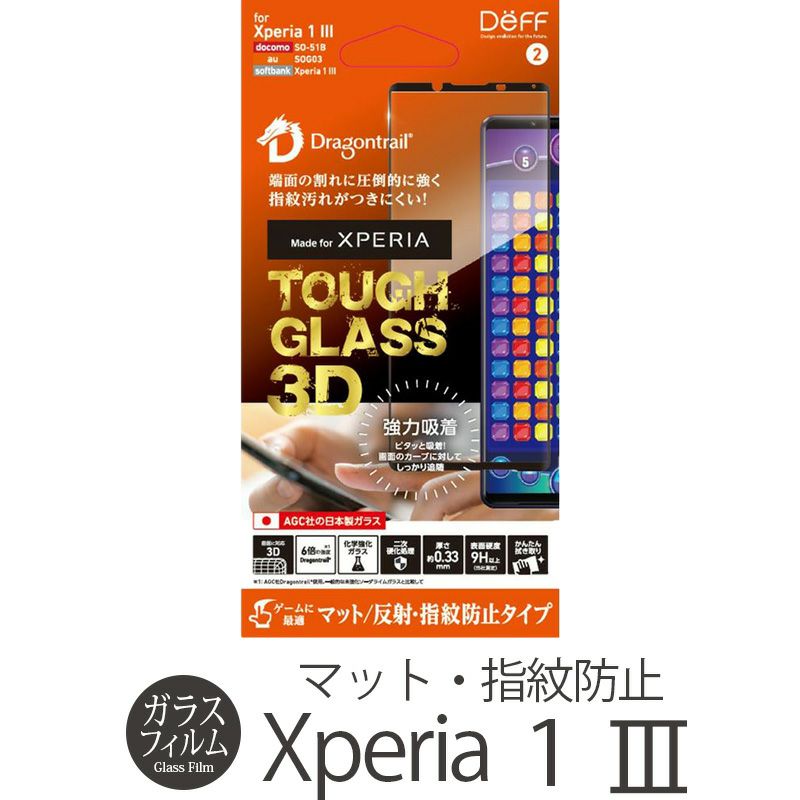 Xperia 1 III フィルム ガラス 割れにくい マット 指紋防止 保護