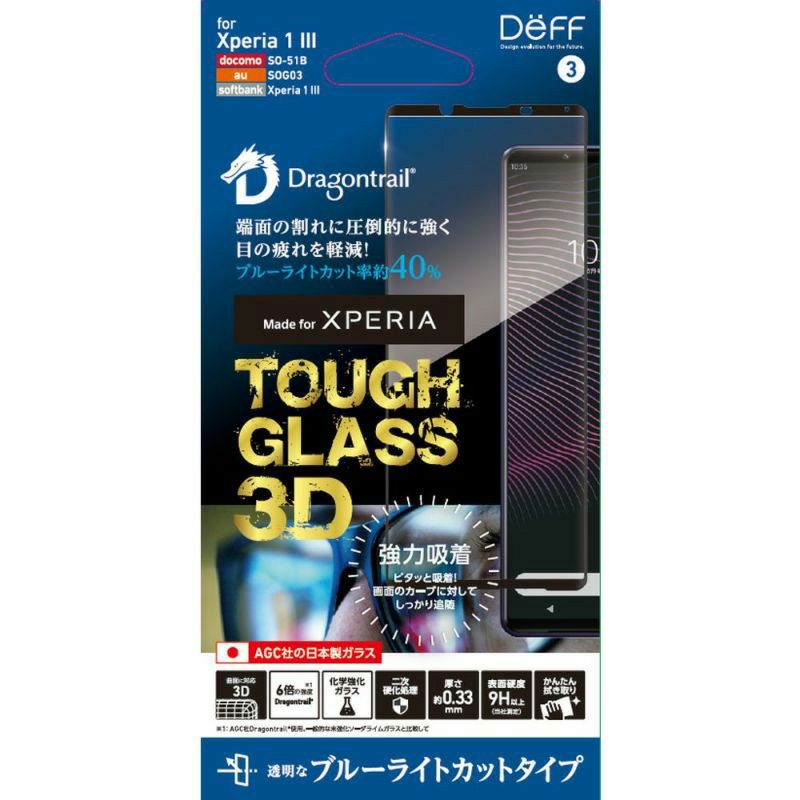 Xperia 1 III フィルム ガラス 割れにくい ブルーライトカット